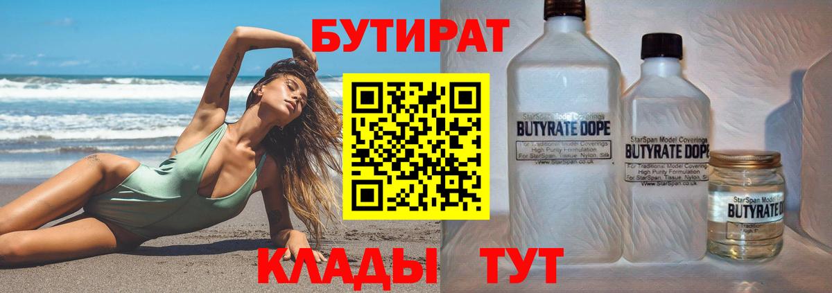 Владикавказ  БУТИРАТ 99%  Бутират  Вход с VPN 