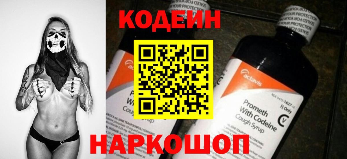Кодеин Purple Drank Владикавказ
