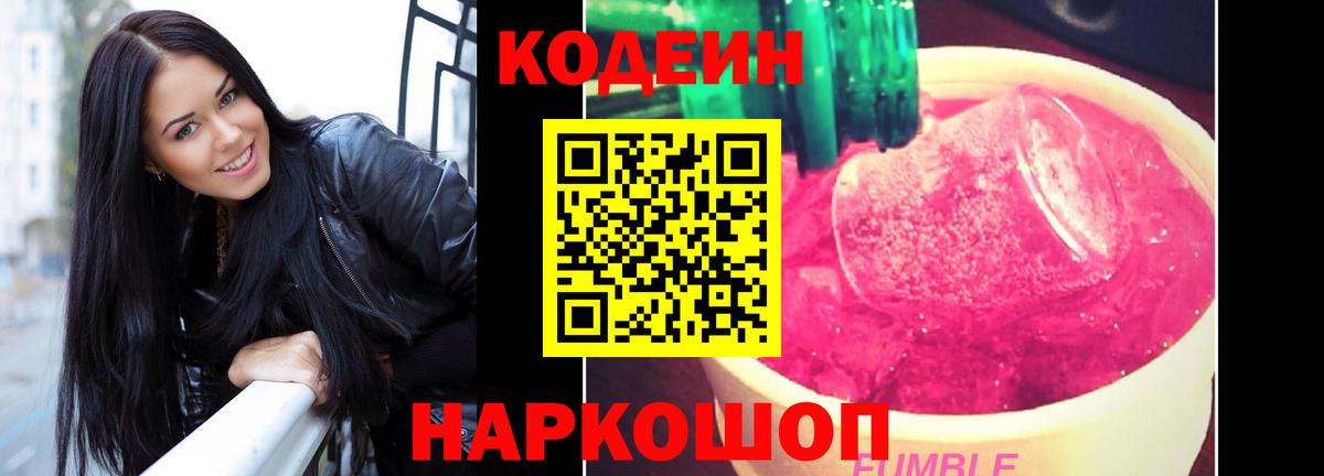 Codein напиток Lean (лин)  Кодеиновый сироп Lean напиток Lean (лин)  Владикавказ  Вход с VPN 